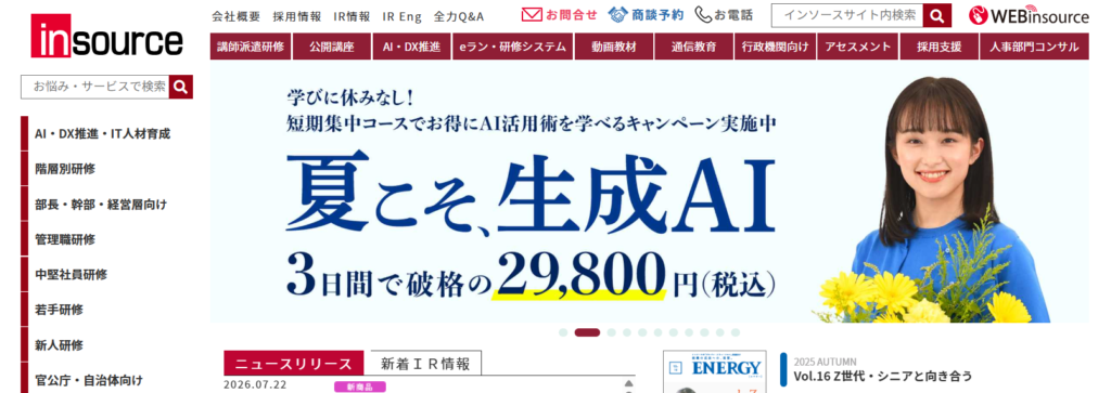 株式会社インソース
