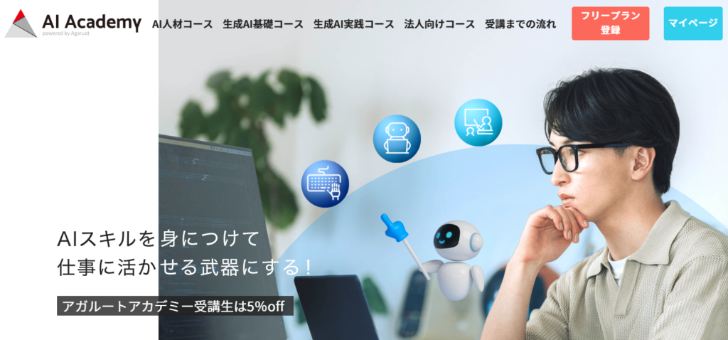 エーアイアカデミー