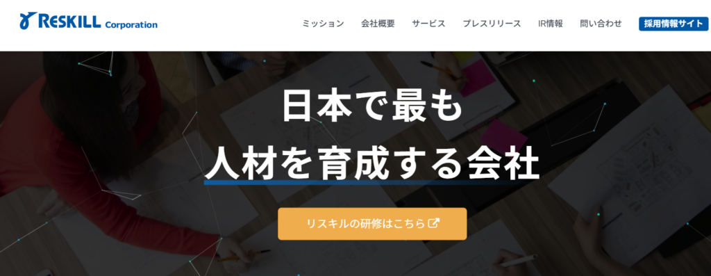 株式会社リスキル
