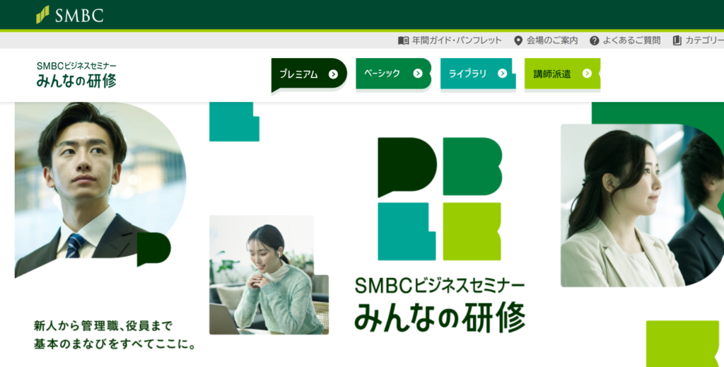 SMBCコンサルティング