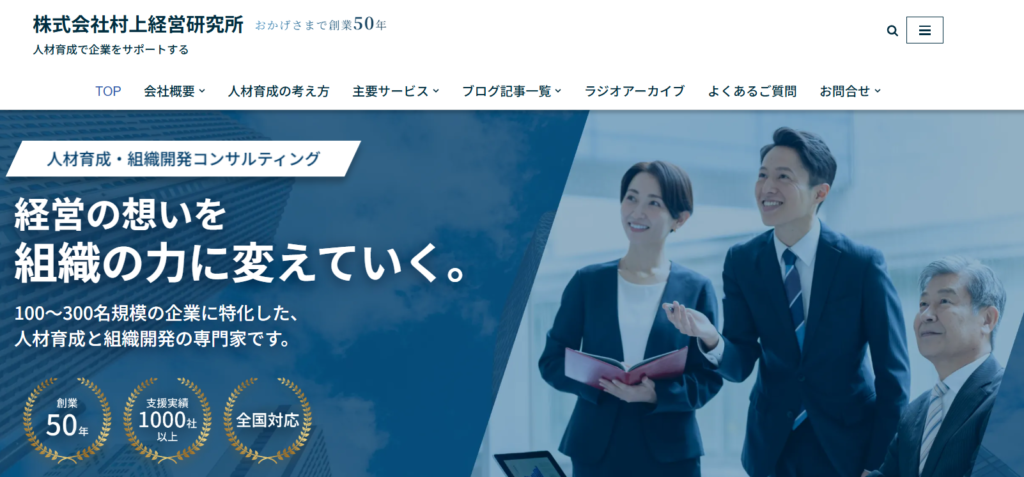 株式会社村上経営研究所