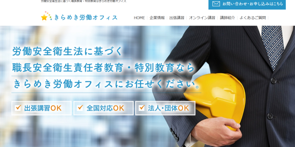 株式会社きらめき労働オフィス