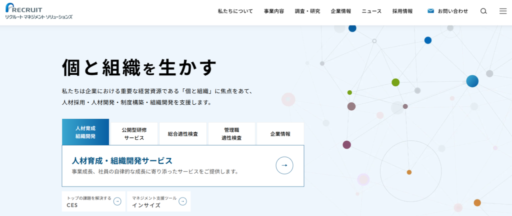 株式会社リクルートマネジメントソリューションズ