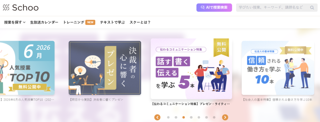 株式会社Schoo