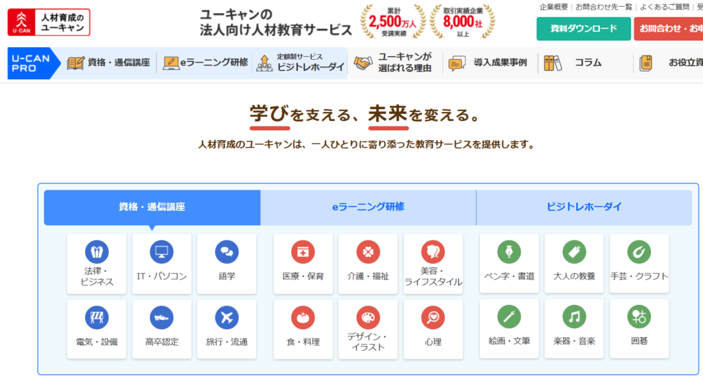 株式会社ユーキャン