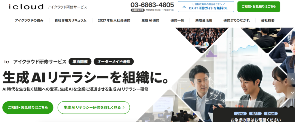 アイクラウド研修サービス