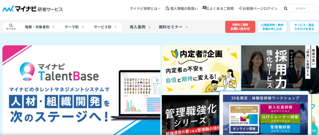 マイナビ研修サービス
