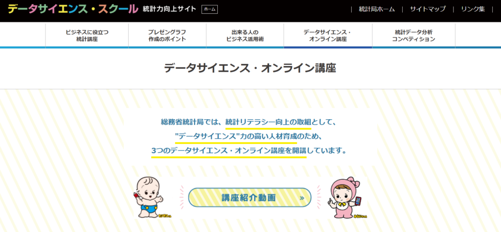 総務省 統計局