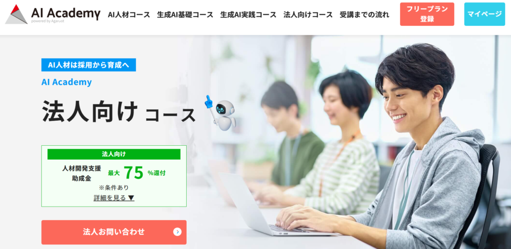 エーアイアカデミー