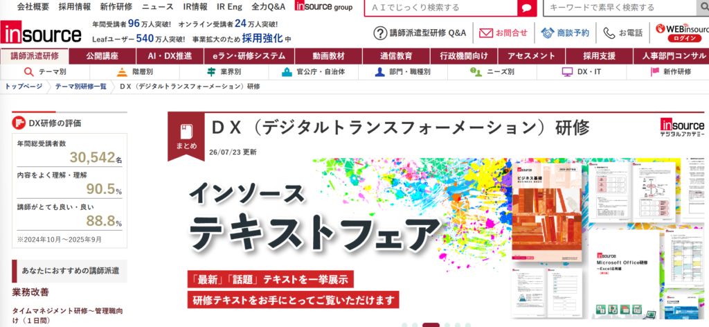 株式会社インソース