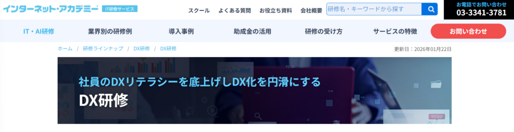 インターネット・アカデミー株式会社