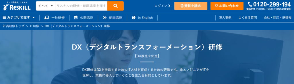 株式会社リスキル