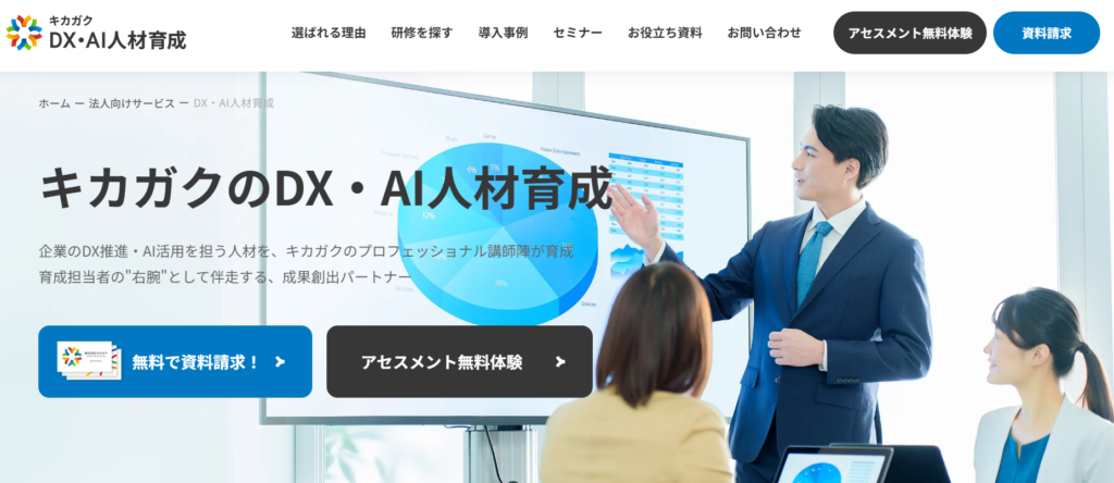 株式会社キカガク