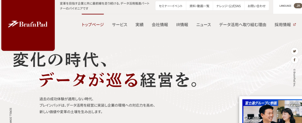 株式会社ブレインパッド