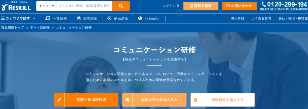 株式会社リスキル