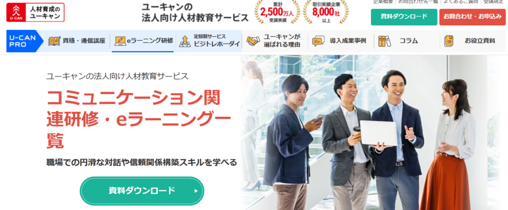 株式会社ユーキャン