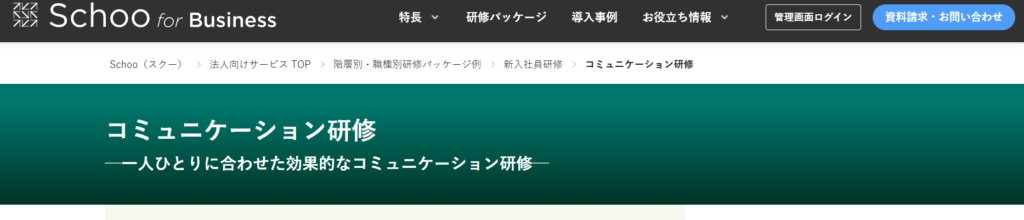 株式会社Schoo