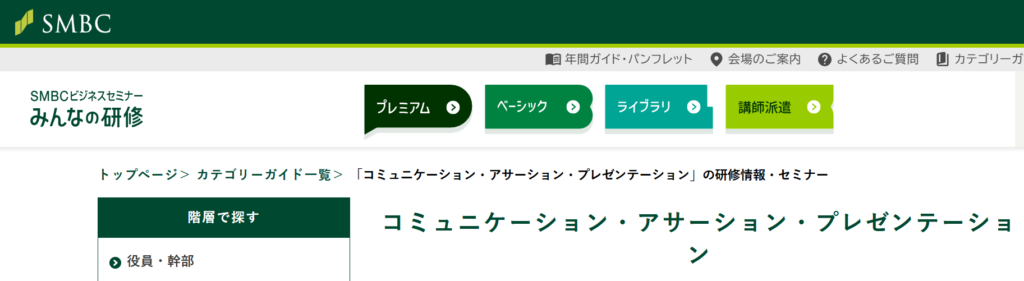 SMBCコンサルティング