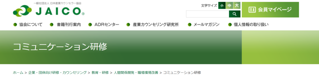 一般社団法人日本産業カウンセラー協会