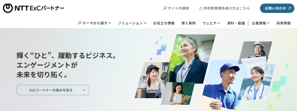 株式会社NTT ExCパートナー
