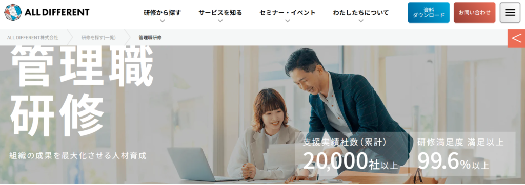 ALL DIFFERENT株式会社