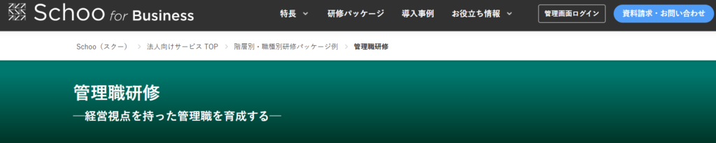 株式会社Schoo