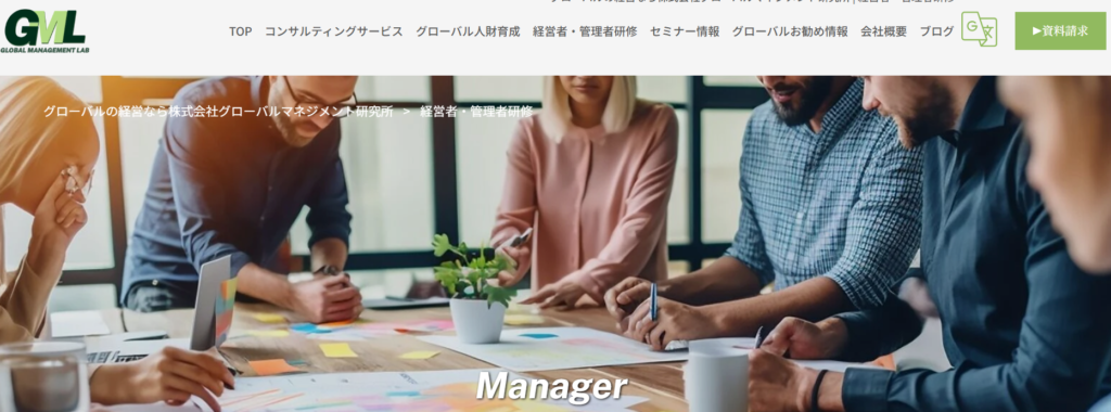 株式会社グローバルマネジメント研究所