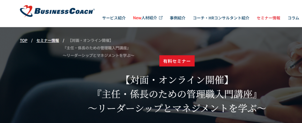 ビジネスコーチ株式会社