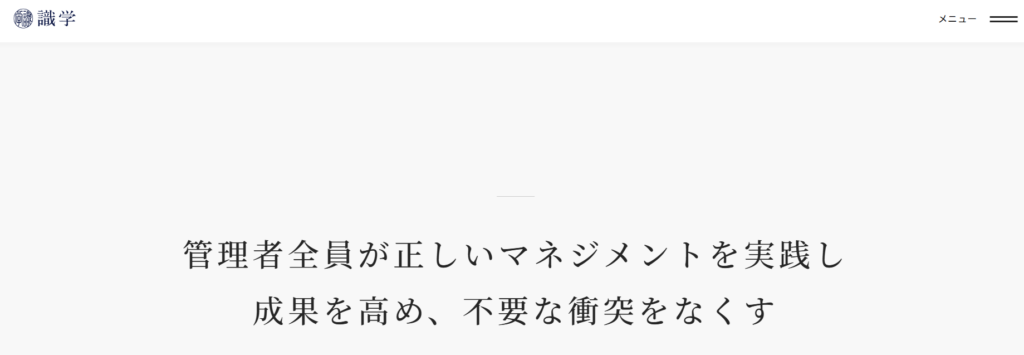 株式会社識学