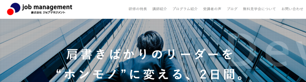 株式会社ジョブマネジメント