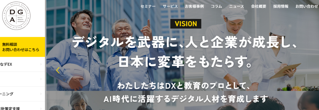 株式会社ディジタルグロースアカデミア