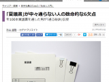 東洋経済オンラインに「稟議書ノウハウ」で取材された記事が載りました