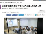 東洋経済オンラインに取材記事掲載「半年で同期と差がつく社内会議の過ごし方」