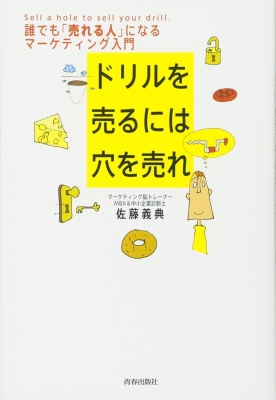 ベ-シックマ-ケティング入門 (日経文庫 949) | 相原 修 |本